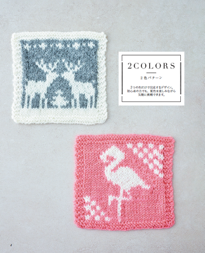 【書籍】棒針で編む 編み込み模様のパターンBOOK(S8704)