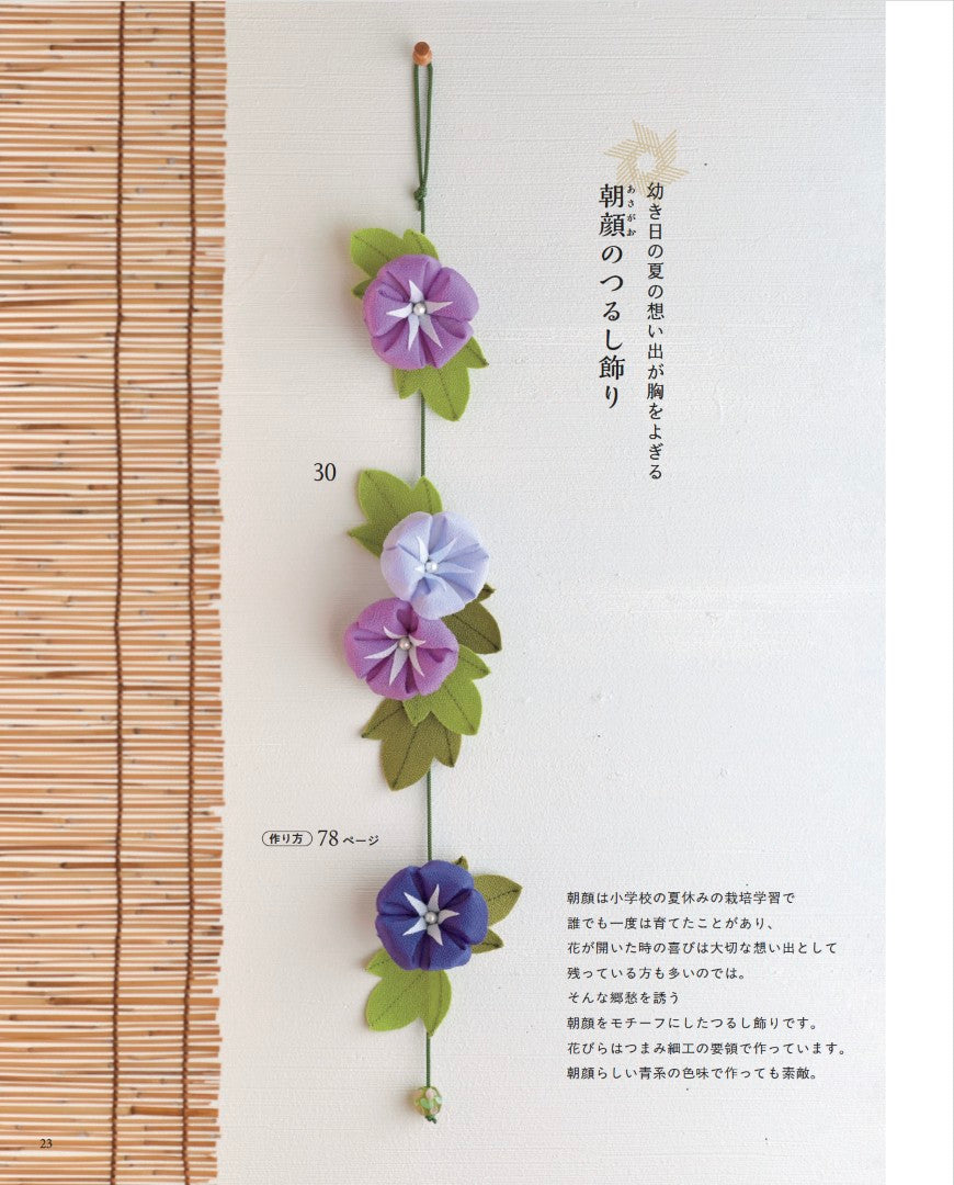 【書籍】布で作る四季の花々(S8706)