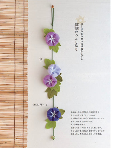 【書籍】布で作る四季の花々(S8706)