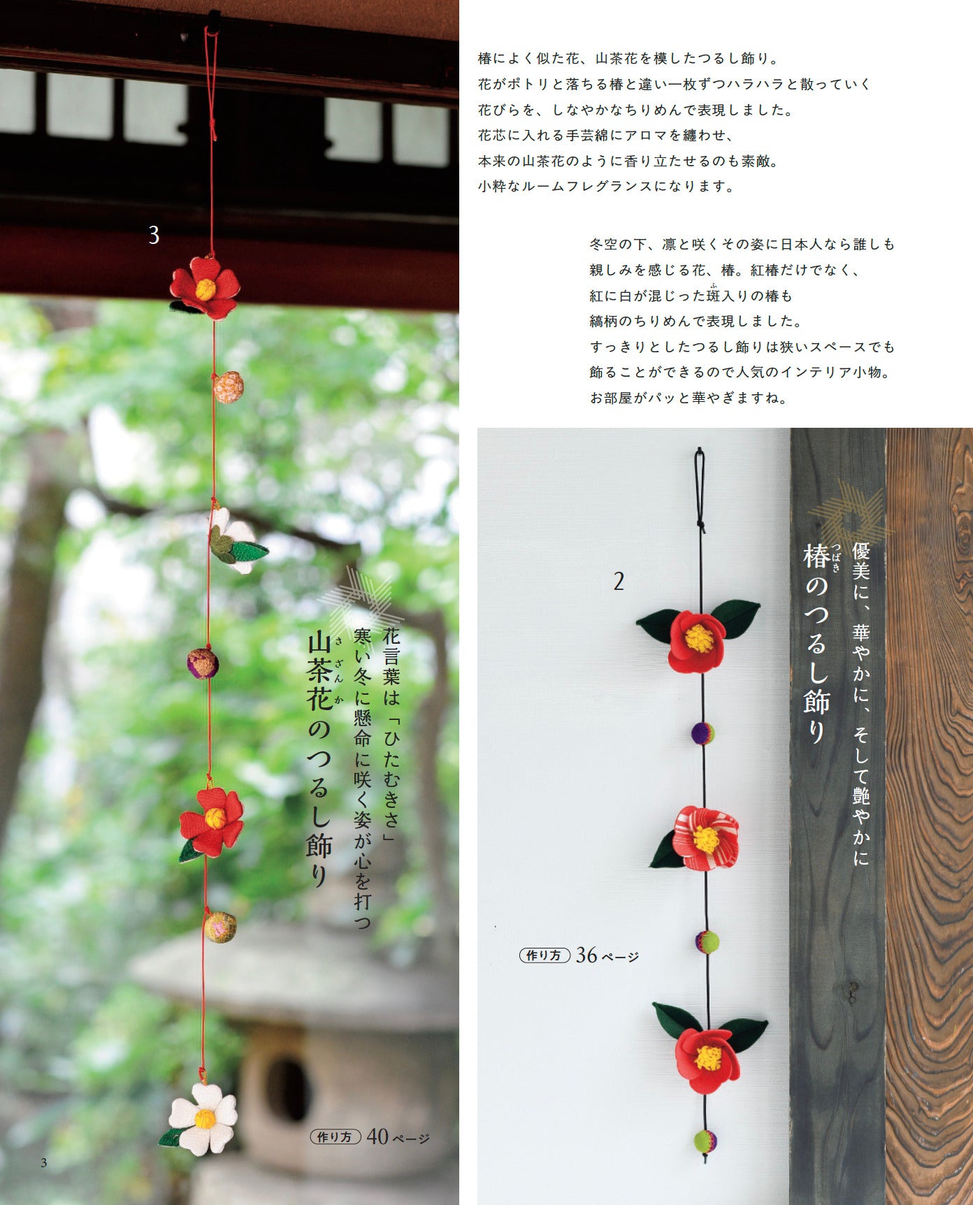 【書籍】布で作る四季の花々(S8706)