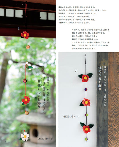 【書籍】布で作る四季の花々(S8706)
