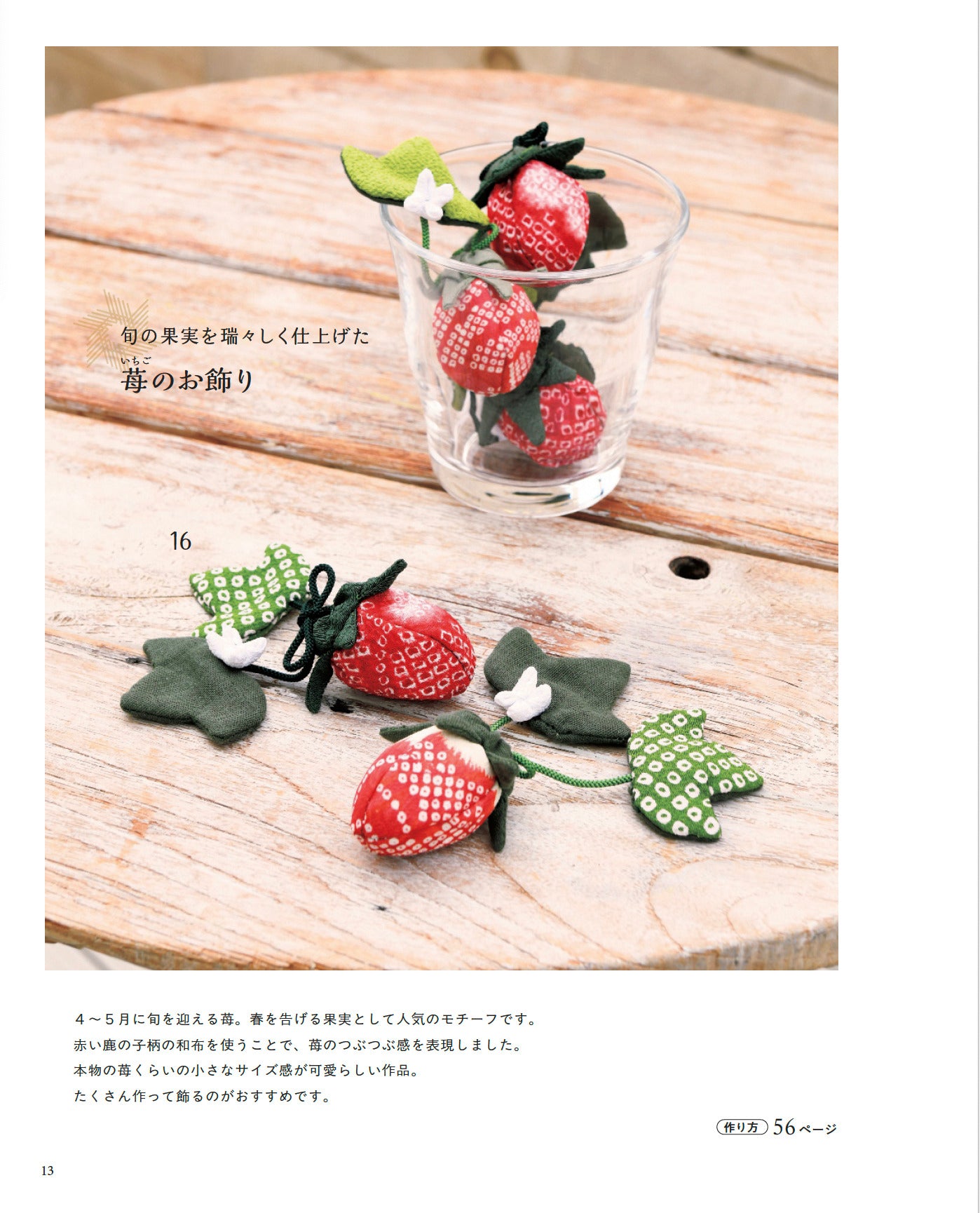 【書籍】布で作る四季の花々(S8706)