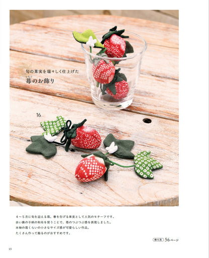 【書籍】布で作る四季の花々(S8706)