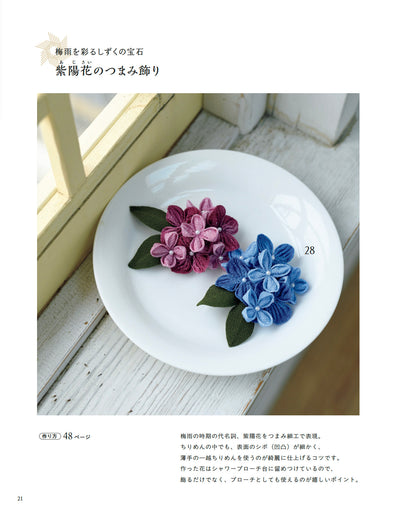 【書籍】布で作る四季の花々(S8706)