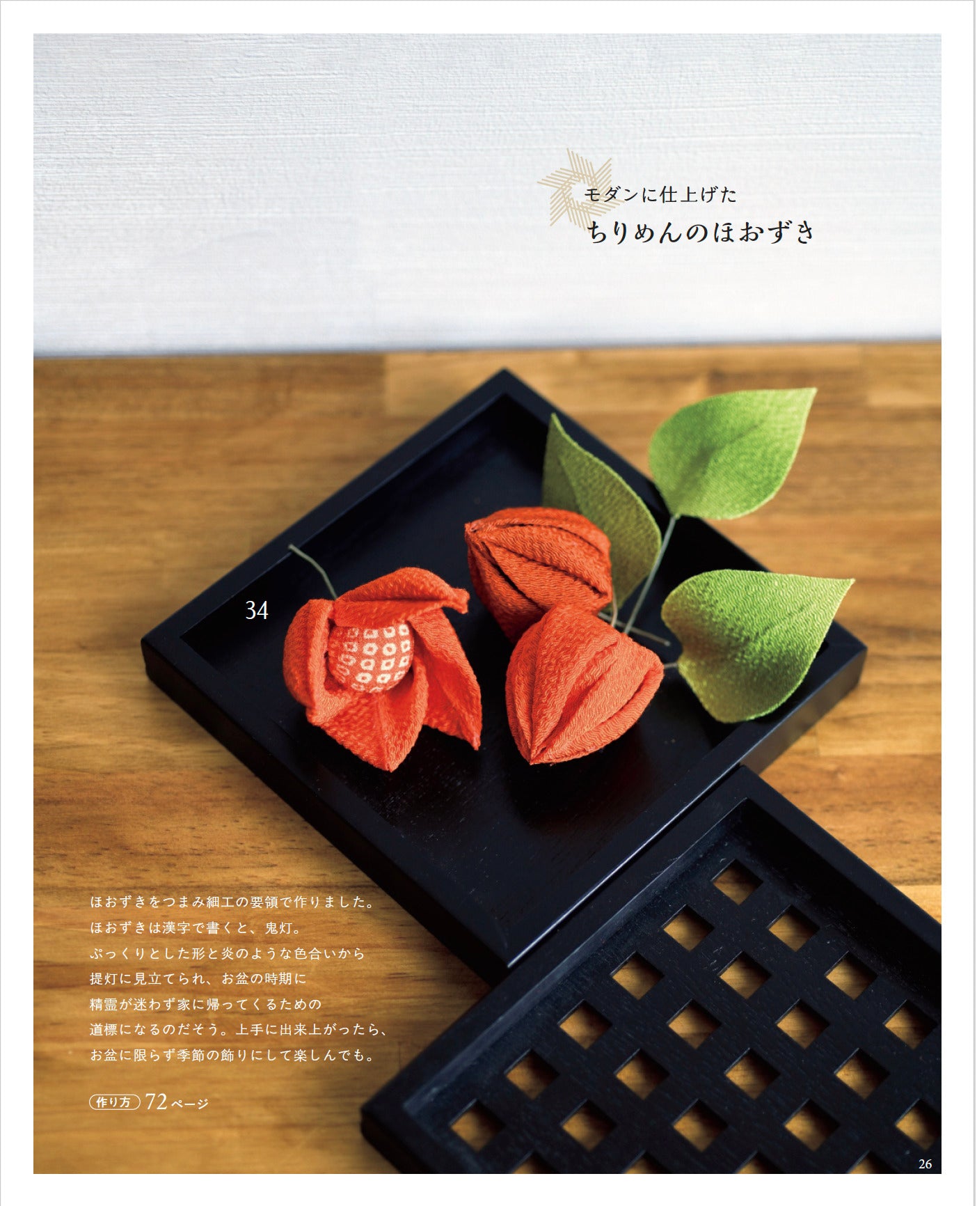 【書籍】布で作る四季の花々(S8706)