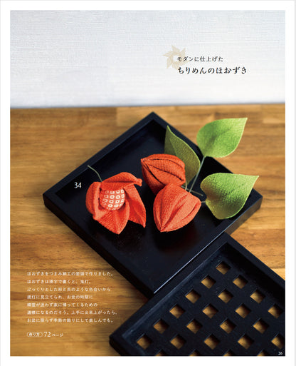 【書籍】布で作る四季の花々(S8706)