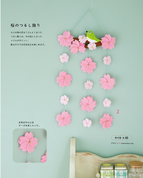 【書籍】季節を彩る フェルトのつるし飾り(S8707)