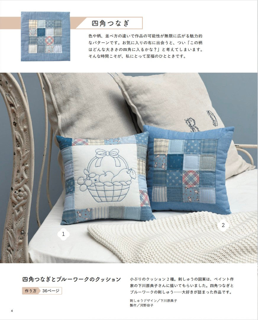 書籍】5つの技法で作れる 秋田廣子のナチュラルキルト(S8708