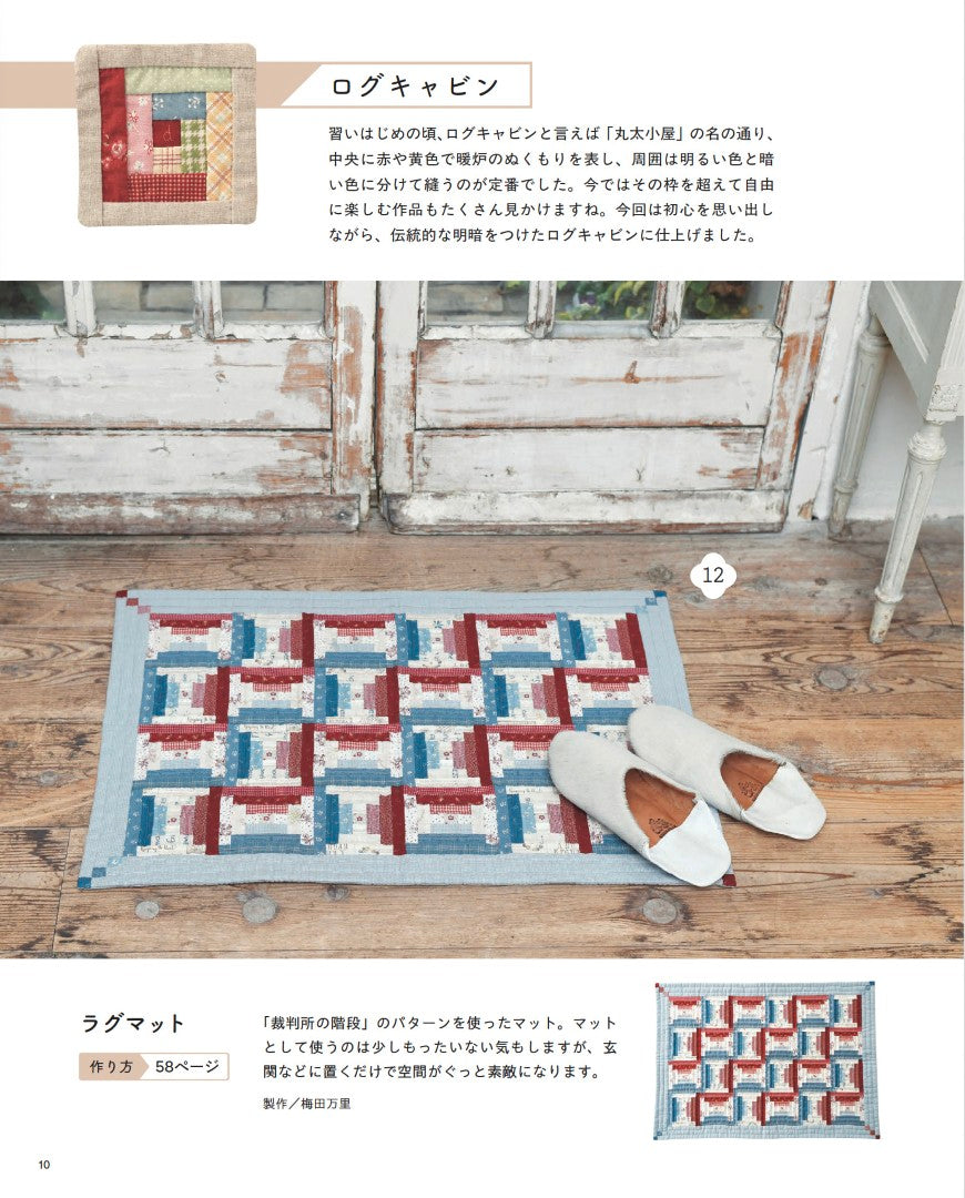書籍】5つの技法で作れる 秋田廣子のナチュラルキルト(S8708