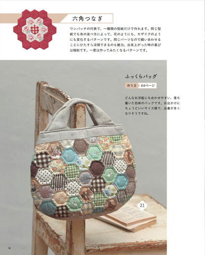 【書籍】5つの技法で作れる 秋田廣子のナチュラルキルト(S8708)