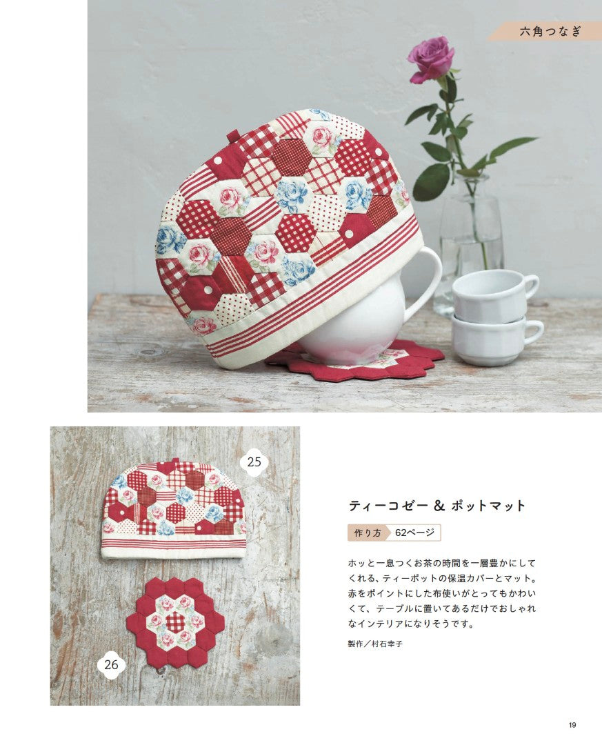 書籍】5つの技法で作れる 秋田廣子のナチュラルキルト(S8708