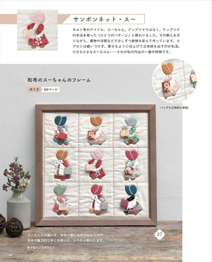 【書籍】5つの技法で作れる 秋田廣子のナチュラルキルト(S8708)