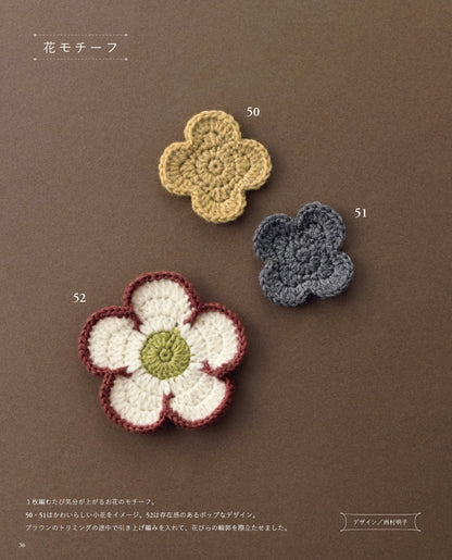 【書籍】かぎ針で編む モチーフパターン107(S8710)