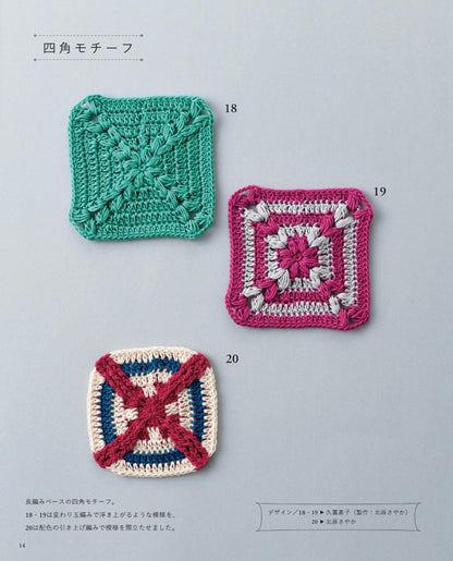 【書籍】かぎ針で編む モチーフパターン107(S8710)