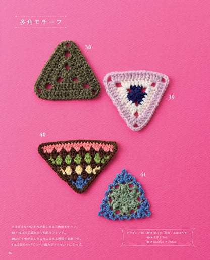 【書籍】かぎ針で編む モチーフパターン107(S8710)