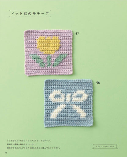 【書籍】かぎ針で編む モチーフパターン107(S8710)