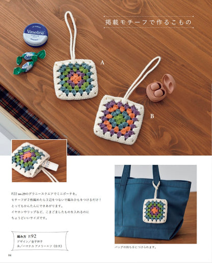 【書籍】かぎ針で編む モチーフパターン107(S8710)