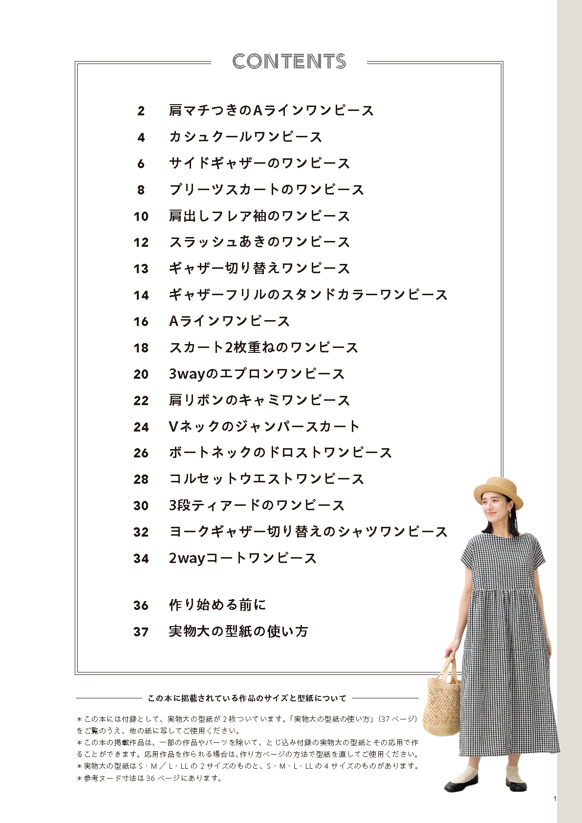【書籍】好きなかたちがきっと見つかる！ とっておきのワンピース(S8714)