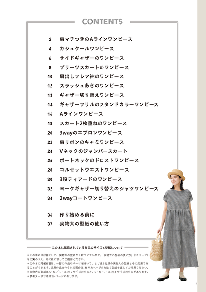 【書籍】好きなかたちがきっと見つかる！ とっておきのワンピース(S8714)