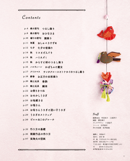 【書籍】矢島佳津美のつるし飾りとちりめん細工(S8716)