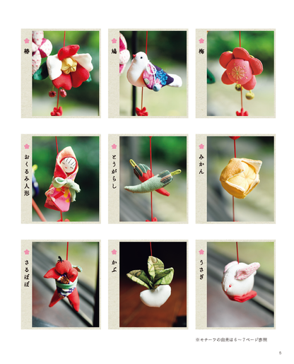 【書籍】矢島佳津美のつるし飾りとちりめん細工(S8716)