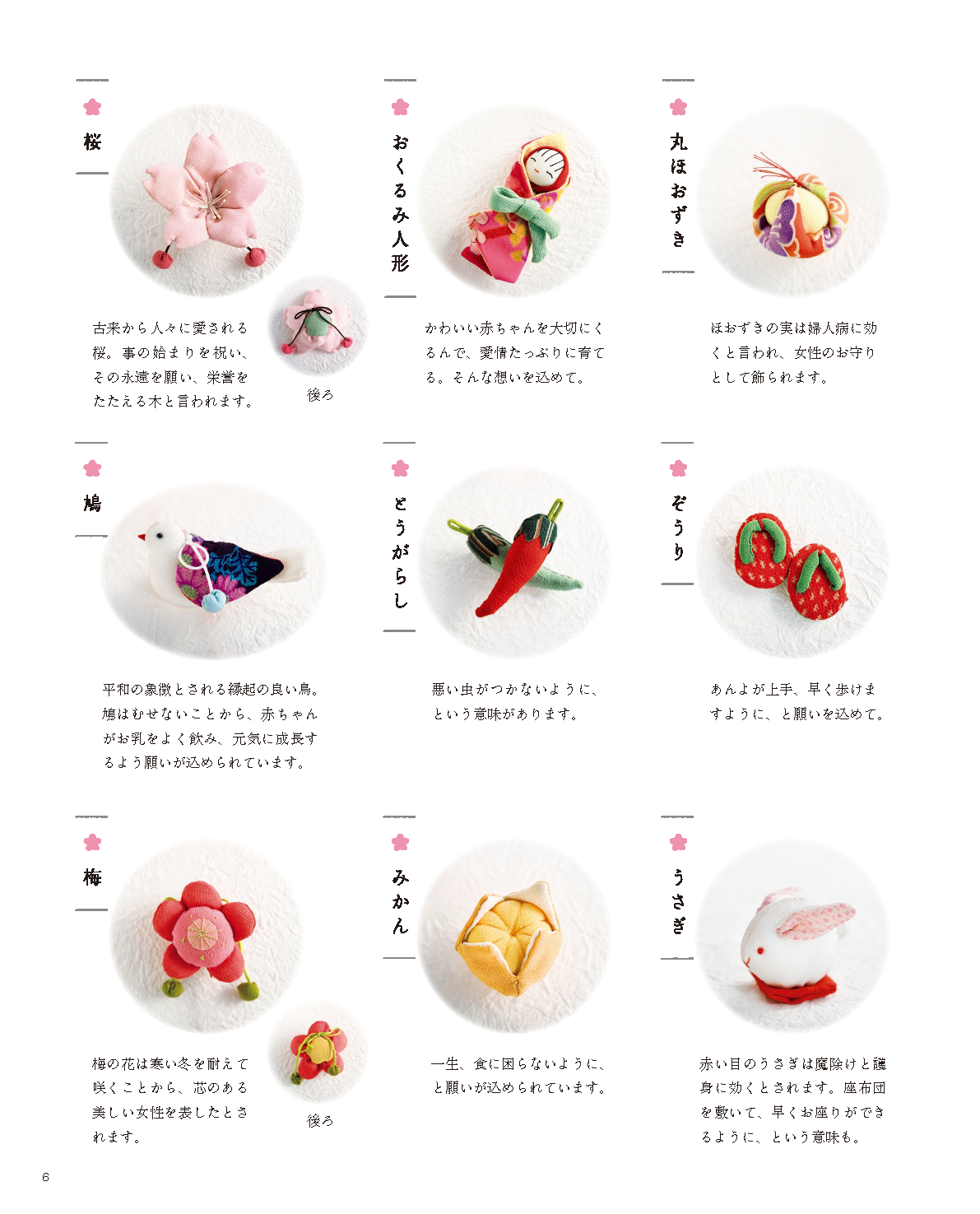 【書籍】矢島佳津美のつるし飾りとちりめん細工(S8716)