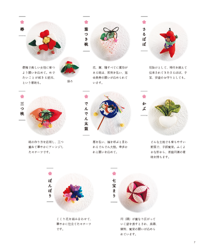 【書籍】矢島佳津美のつるし飾りとちりめん細工(S8716)