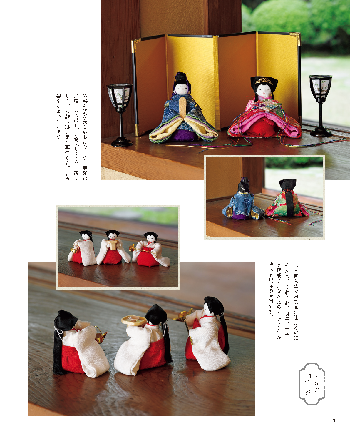 【書籍】矢島佳津美のつるし飾りとちりめん細工(S8716)