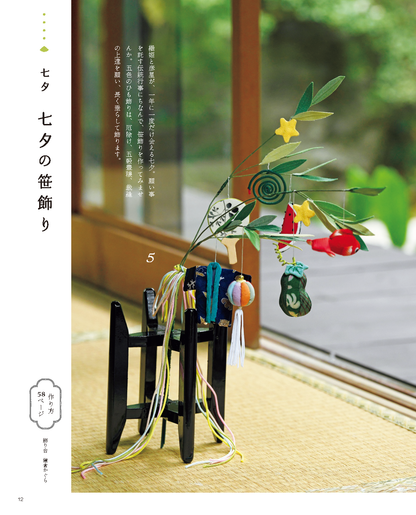 【書籍】矢島佳津美のつるし飾りとちりめん細工(S8716)