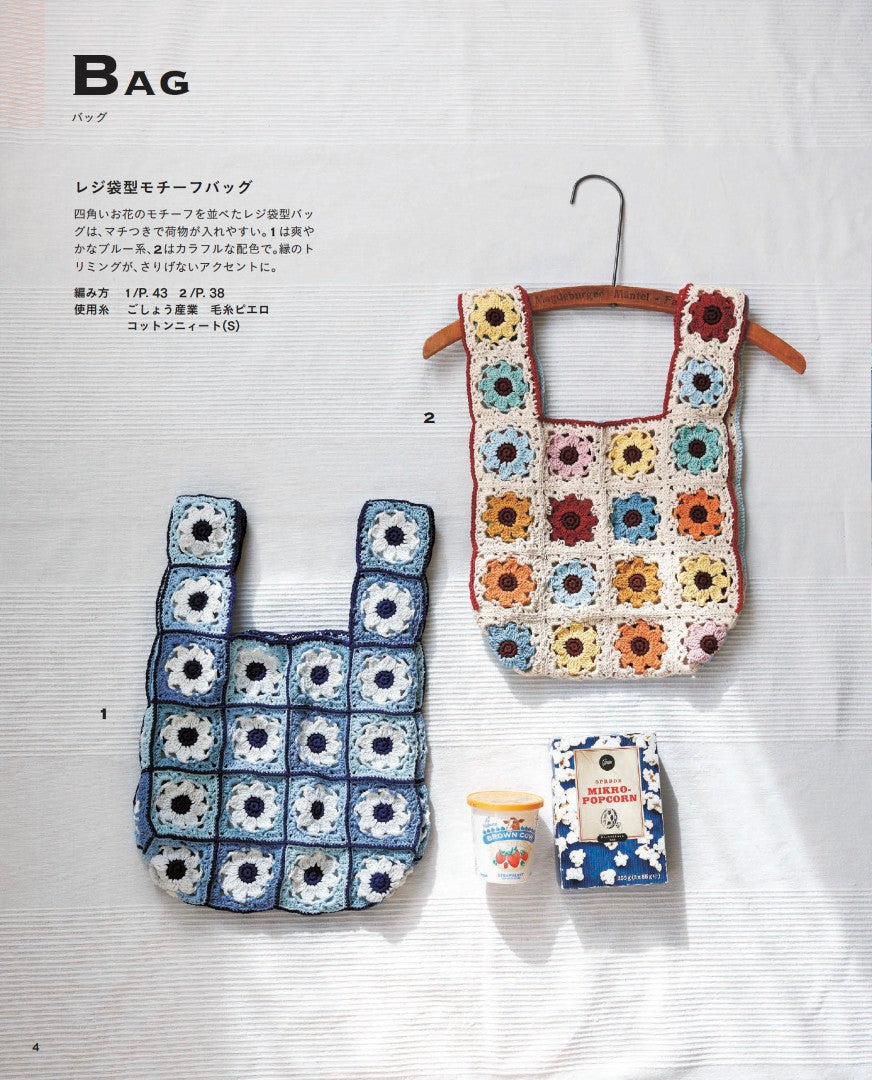 書籍】Lunedi777 HAPPY COLORFUL CROCHET カラフルなかぎ針編みのこ