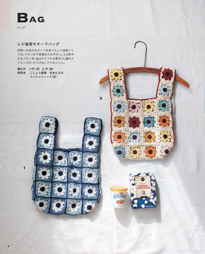 【書籍】Lunedi777　HAPPY COLORFUL CROCHET カラフルなかぎ針編みのこものたち(S8717)