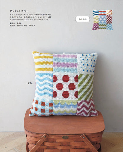 【書籍】Lunedi777　HAPPY COLORFUL CROCHET カラフルなかぎ針編みのこものたち(S8717)