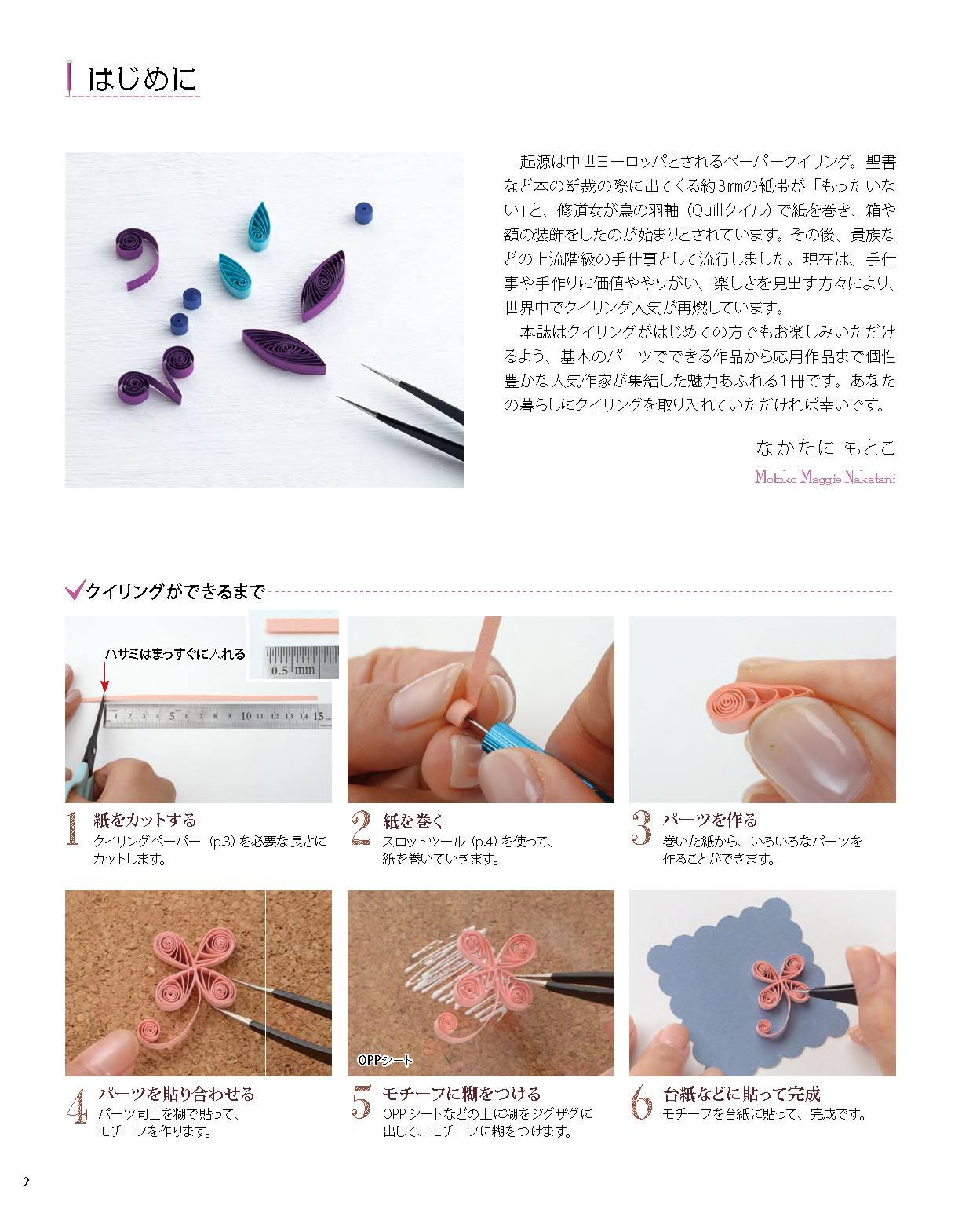 【書籍】改訂版　ペーパークイリングスタートブック(S8719)