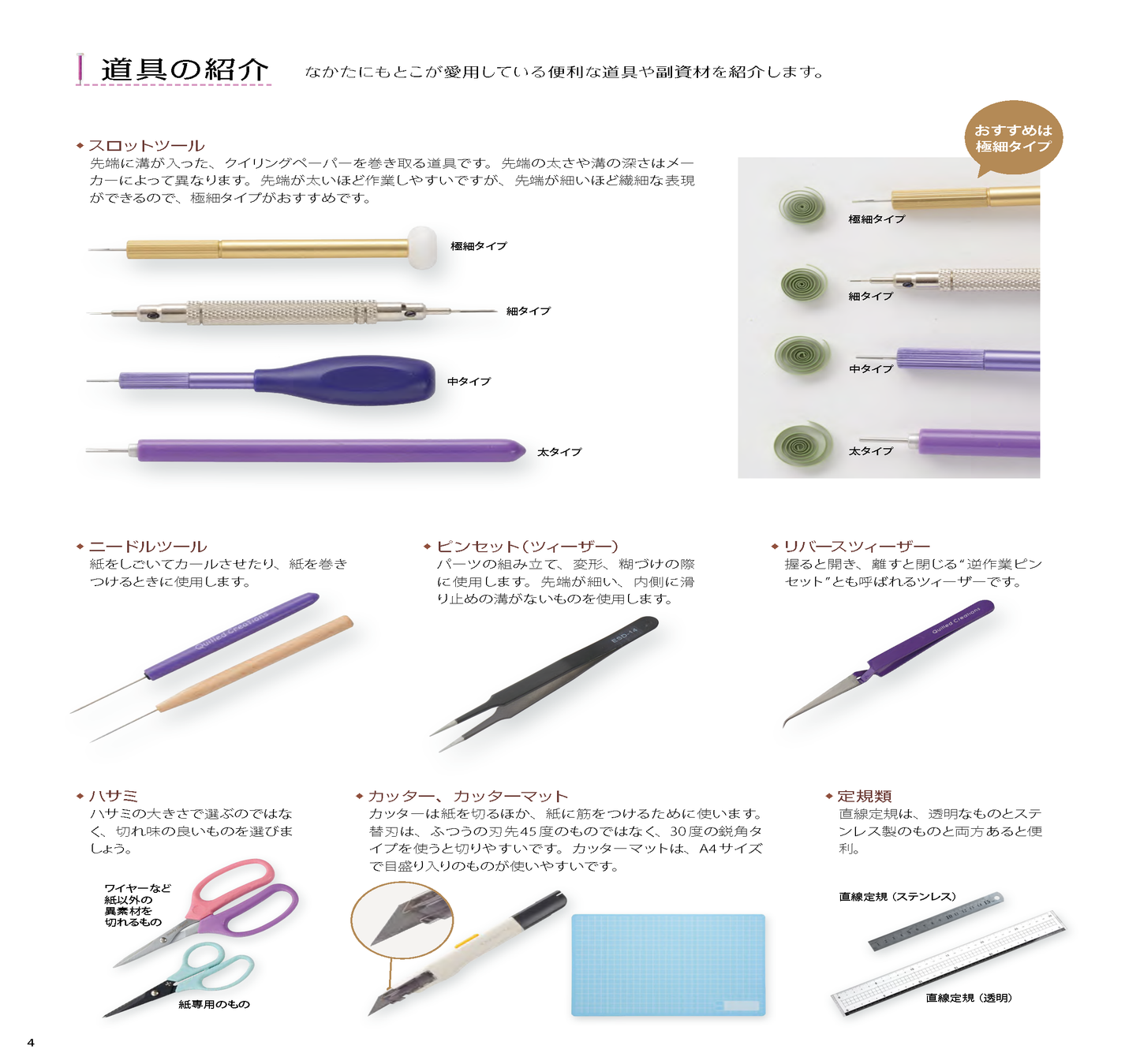 【書籍】改訂版　ペーパークイリングスタートブック(S8719)