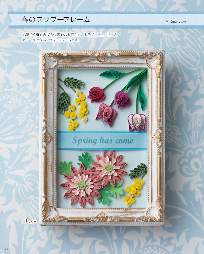 【書籍】改訂版　ペーパークイリングスタートブック(S8719)