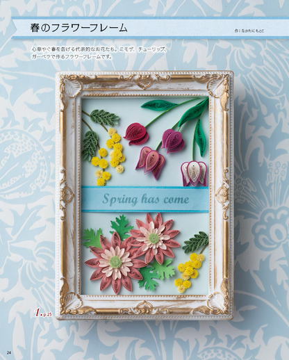 【書籍】改訂版　ペーパークイリングスタートブック(S8719)