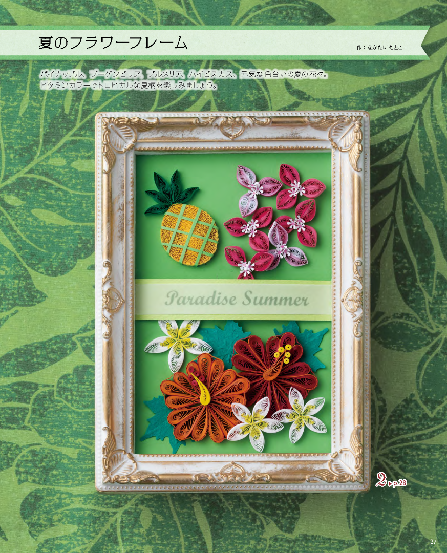 【書籍】改訂版　ペーパークイリングスタートブック(S8719)