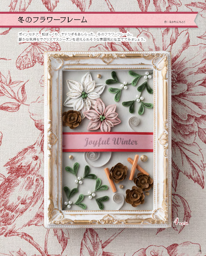 【書籍】改訂版　ペーパークイリングスタートブック(S8719)