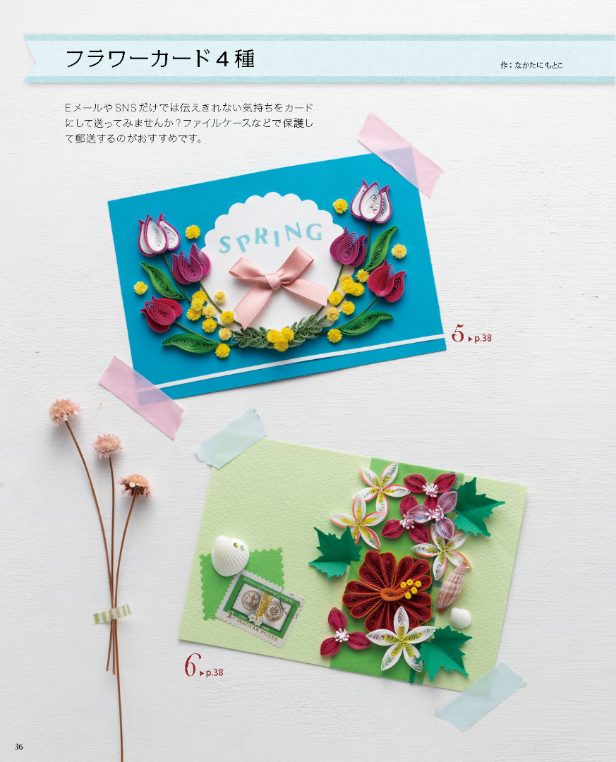 【書籍】改訂版　ペーパークイリングスタートブック(S8719)