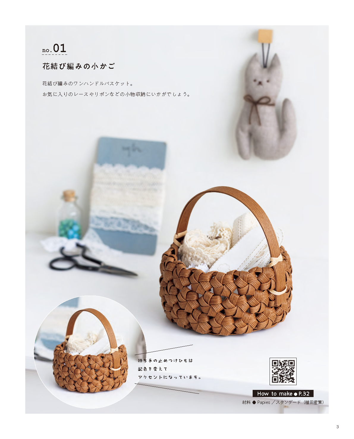 【書籍】紙バンドのかごとバッグと季節の雑貨(S8722)