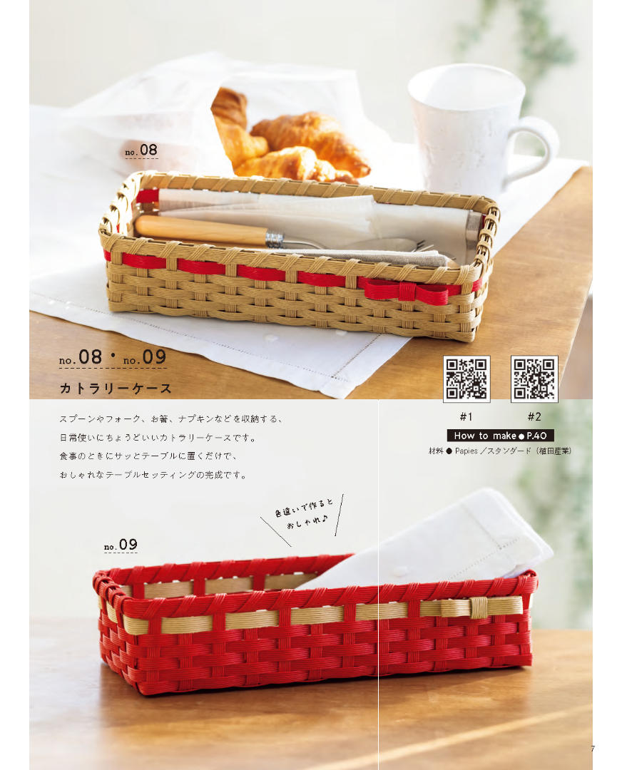 【書籍】紙バンドのかごとバッグと季節の雑貨(S8722)