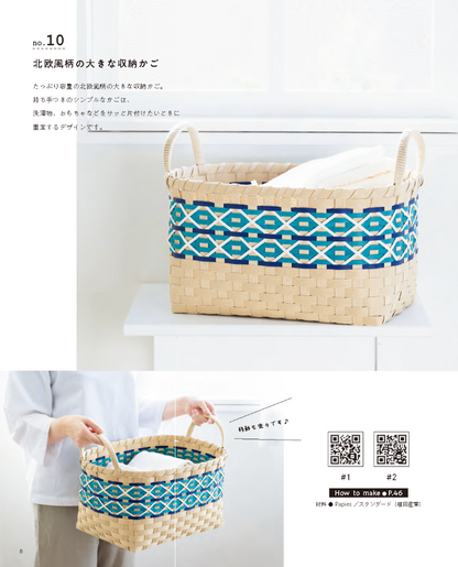 【書籍】紙バンドのかごとバッグと季節の雑貨(S8722)