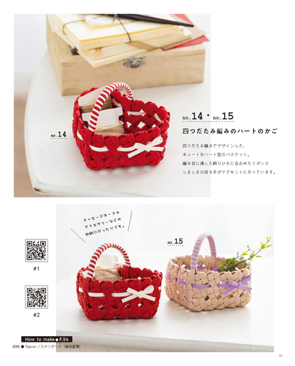 【書籍】紙バンドのかごとバッグと季節の雑貨(S8722)