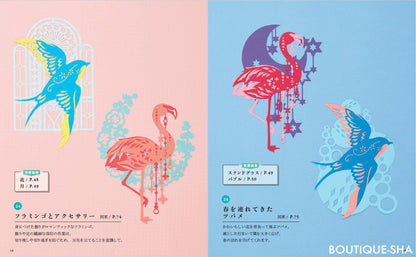 【書籍】改訂版　祐琴のおしゃれかわいい 重ね切り絵(S8723)