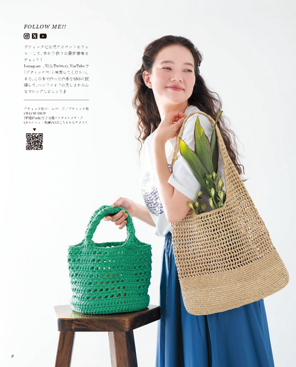 【書籍】サステナブルな糸で編む かぎ針編みのバッグとこもの(S8725)