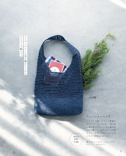 【書籍】サステナブルな糸で編む かぎ針編みのバッグとこもの(S8725)