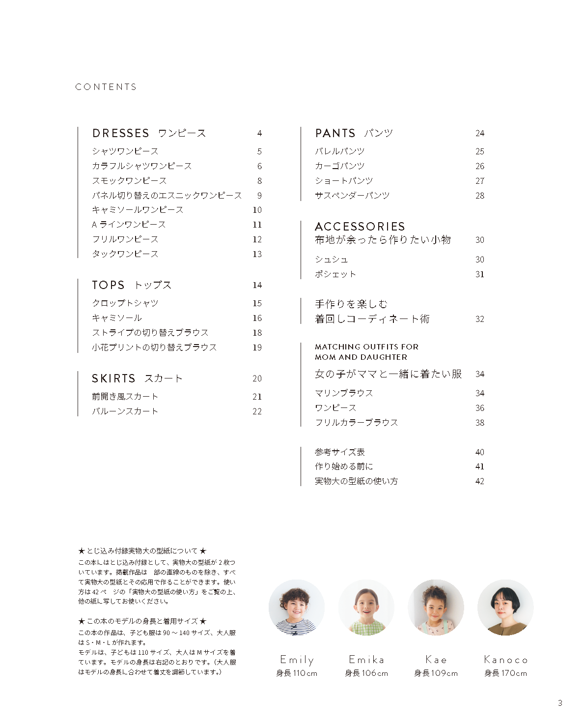 【書籍】スタイリスト佐藤かなのソーイングブック 女の子に作りたい服(S8727)