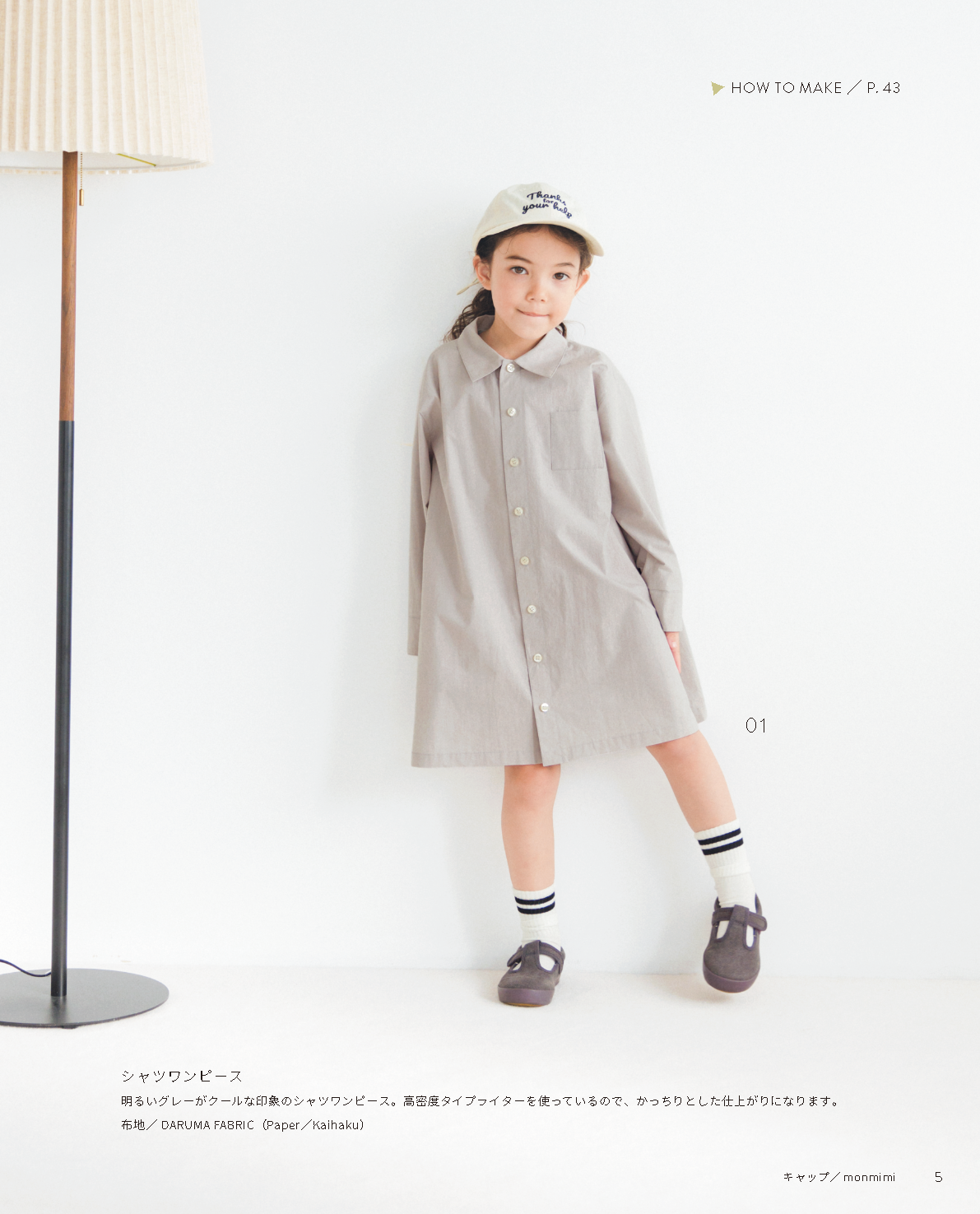 【書籍】スタイリスト佐藤かなのソーイングブック 女の子に作りたい服(S8727)