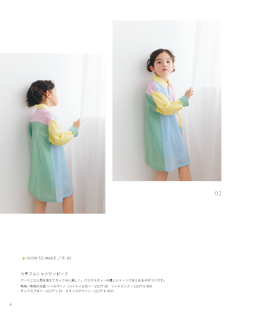 【書籍】スタイリスト佐藤かなのソーイングブック 女の子に作りたい服(S8727)