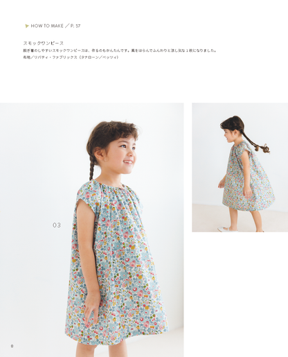 【書籍】スタイリスト佐藤かなのソーイングブック 女の子に作りたい服(S8727)
